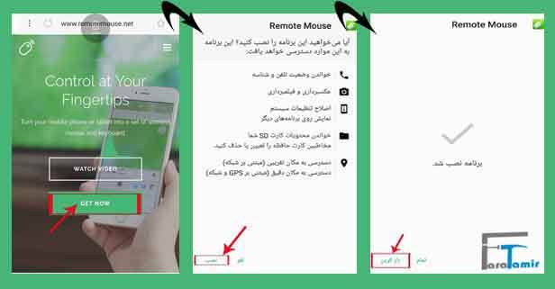 آموزش تبدیل گوشی و تبلت به موس و کیبورد وای فای برای کامپیوتر